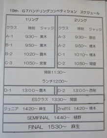 20080824_schedule.JPG
